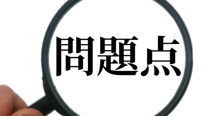 敷金礼金の問題点