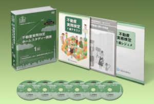不動産実務検定1級ホームスタディーDVD版