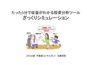 ざっくりシミュレーション