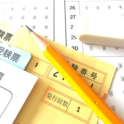 不動産実務検定の受験について