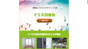 物件ホームページ完成例