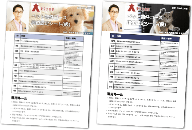 ペット物件コース段位認定シート