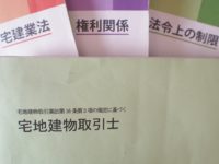 不動産実務検定と宅建の違い・メリット・デメリット
