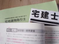 不動産実務検定は国家資格ではなく民間資格