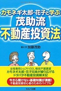 加藤茂助先生の著書