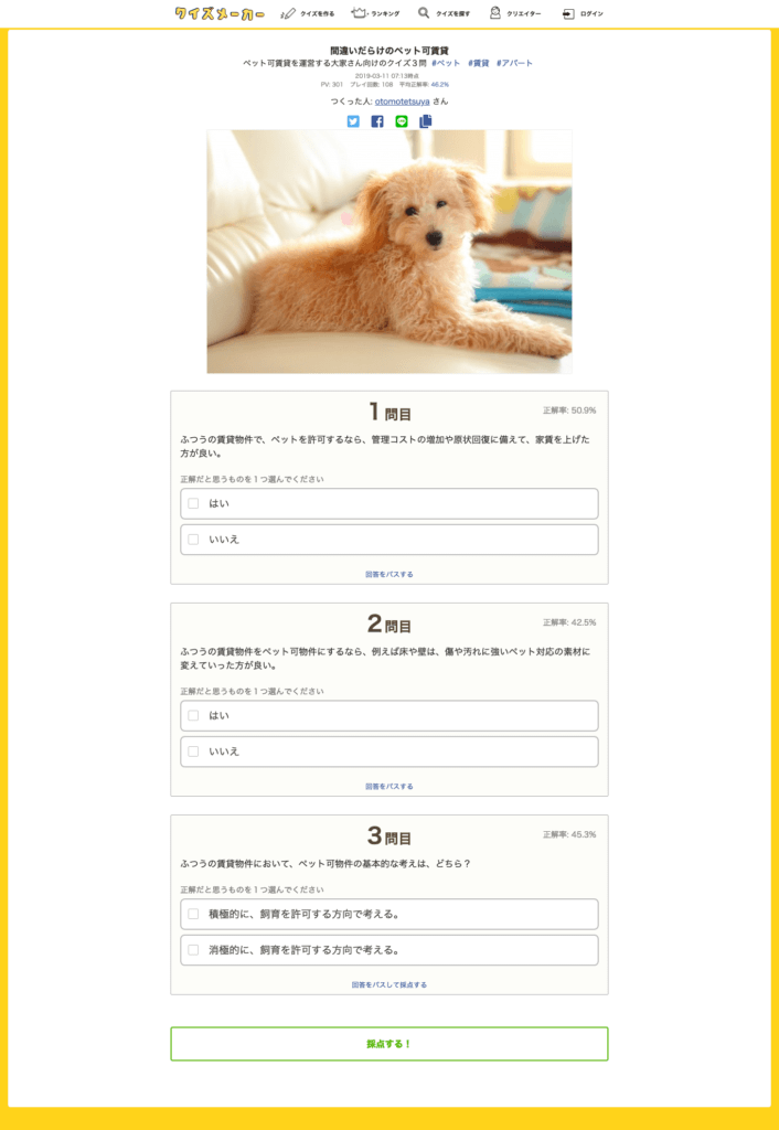 間違いだらけのペット可賃貸クイズ