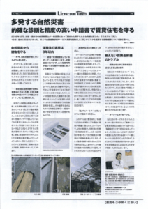 ウチコミ雑誌掲載資料