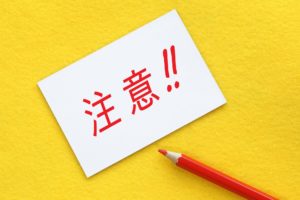 大家の会での注意点
