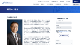 不動産実務検定の認定団体である一般財団法人日本不動産コミュニティー（J-REC）の基本理念