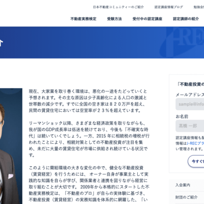 不動産実務検定の認定団体(J-REC)の基本理念