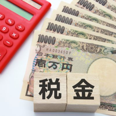 税金