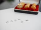 法人化のタイミングとそのダンドリ