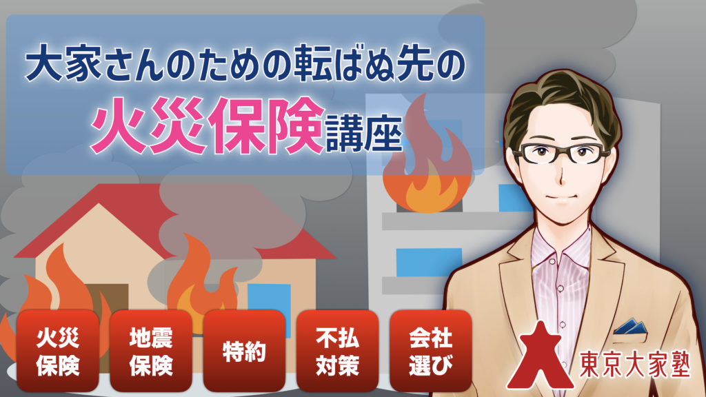 Udemy火災保険コース