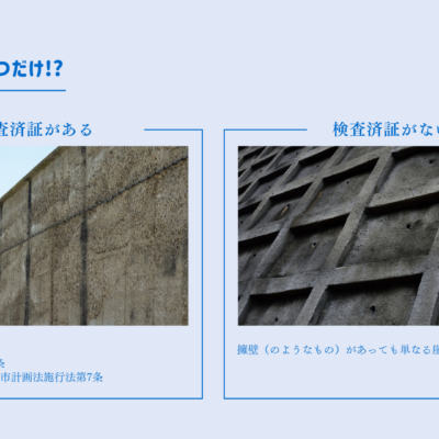 擁壁の種類は２つだけ!?
