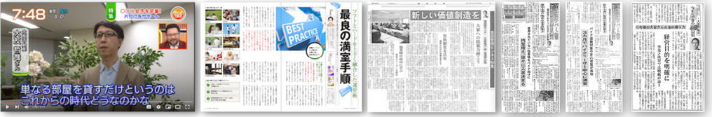マスコミ掲載事例