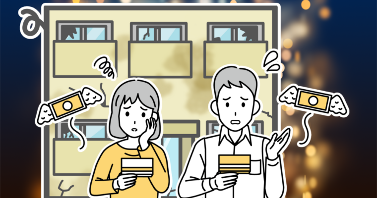 収支マイナス