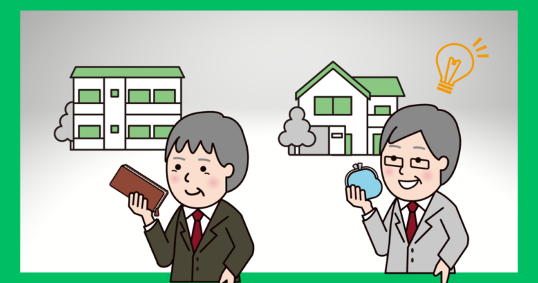 物件が買えない人の共通パターン３選その２